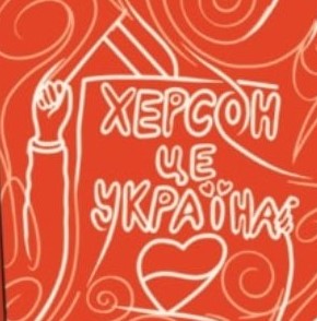 Мирні мешканці на протесті з плакатами «Херсон – це Україна!»