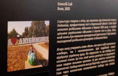 Інформаційний стенд до арт-об’єкту «ВОЛЯ». Фото: Укрзалізниця