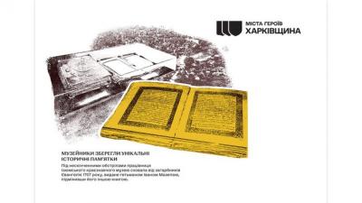 Поштовий блок «Міста Героїв. Харківщина». Листівка, присвячена музейникам. Фото: Суспільне культура