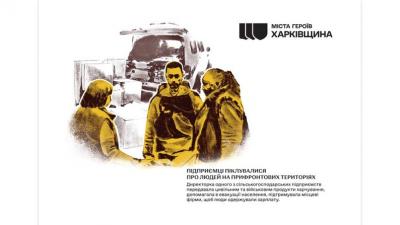Поштовий блок «Міста Героїв. Харківщина». Листівка, присвячена підприємцям. Фото: Суспільне культура