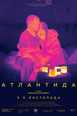 Постер документальної стрічки «Атлантида»