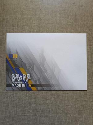 Конверт «Перший день» «Зброя Перемоги. Made in Ukraine». Фото: Укрпошта. Головна пошта країни