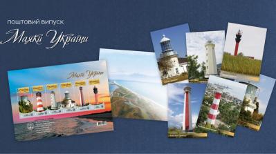 Поштовий блок «Маяки України – 2025»